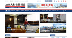 Desktop Screenshot of canadanewsreport.com